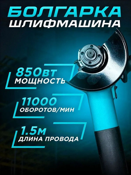 Шлифовальная машина Макита/УШМ болгарка 125 с регулировкой оборотов ...