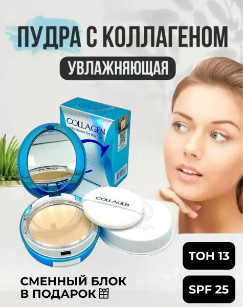 Пудра для лица матирующая увлажняющая spf 25, тон 13 / рассыпчатая ...