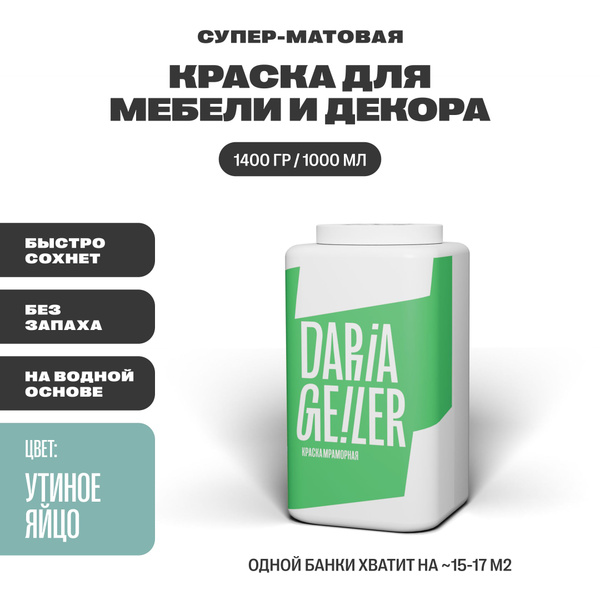 Дарья Гейлер Купить Краска Леруа