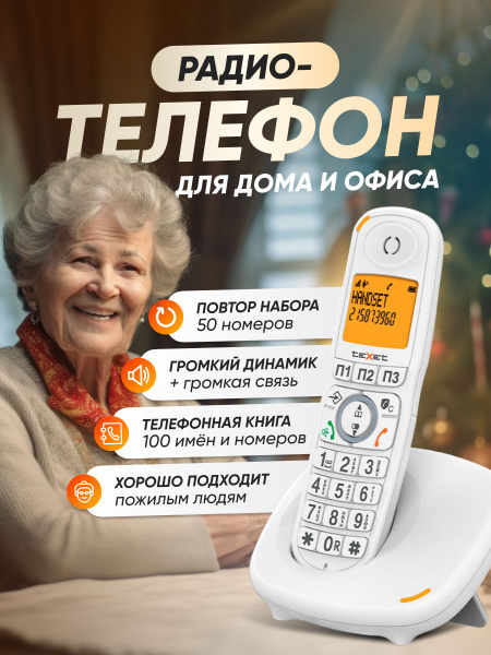 Радиотелефон домашний Texet TX-D8905A - купить с доставкой по выгодным ...