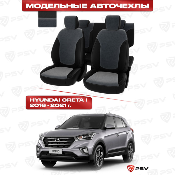 Чехлы в машину PSV для Hyundai Creta I 2016-2021 г. - черная экокожа ...