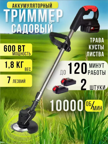 Триммер садовый для травы аккумуляторный 600W (10000 об.мин ...