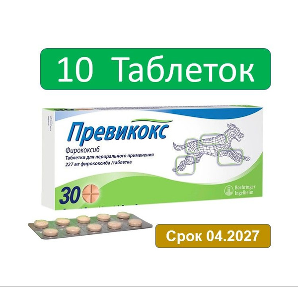 Превикокс 227 мг 10 таб. - купить с доставкой по выгодным ценам в ...
