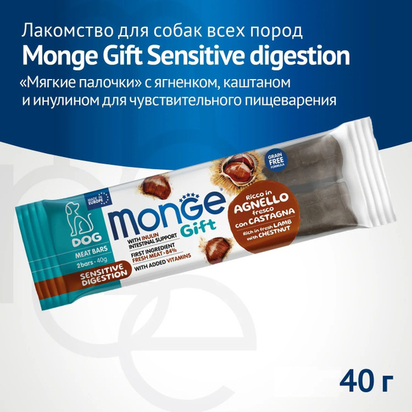 Характеристики Лакомство Monge Gift Sensitive digestion для собак всех ...