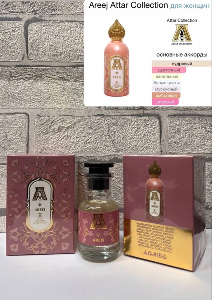 Attar Collection Духи-масло Духи масляные Areej 32 мл - купить с ...