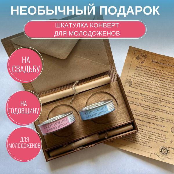 Свадебная шкатулка, необычный конверт для денег молодоженам/подарок на ...