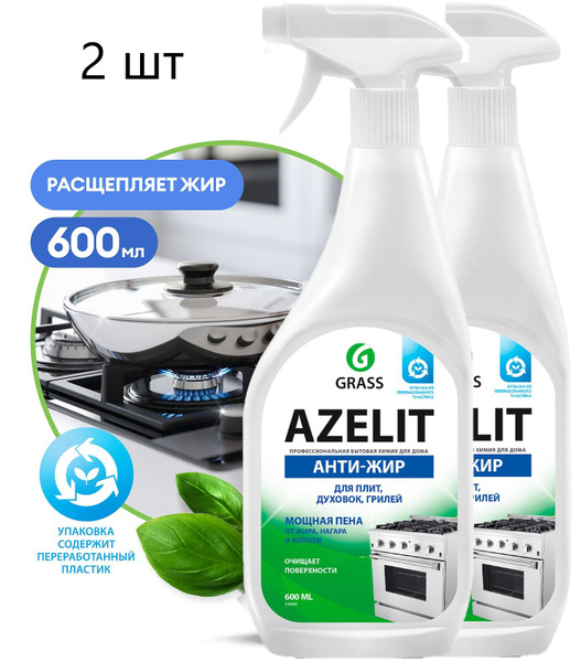 GRASS АНТИЖИР Азелит Azelit для кухни бытовая химия анти жир 600 мл, 2 ...