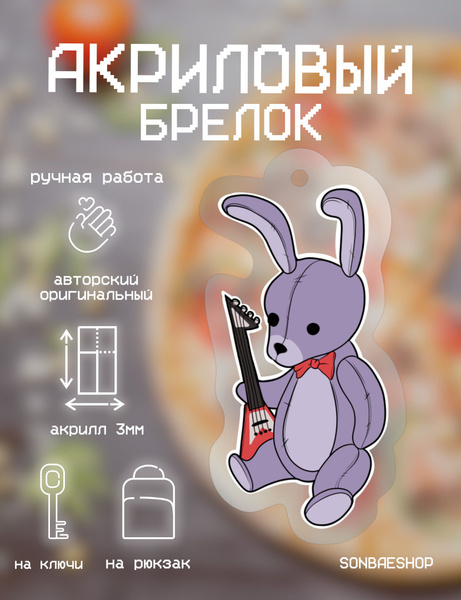 Плюш Бонни ФНАФ 1 - Авторский акриловый брелок - брелок Five Nights at ...