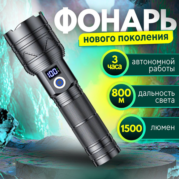 Мощный фонарь аккумуляторный лазерный ручной, фонарик тактический ...