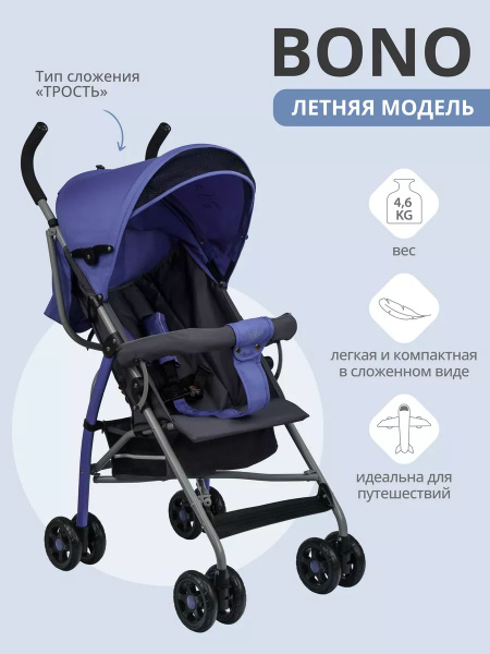 Коляска трость прогулочная Indigo BONO - купить с доставкой по выгодным ...