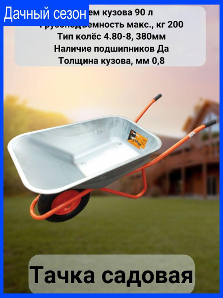 Тачка садовая Вихрь Тачка/тележка/садовая/усиленная/одноколесная/для ...