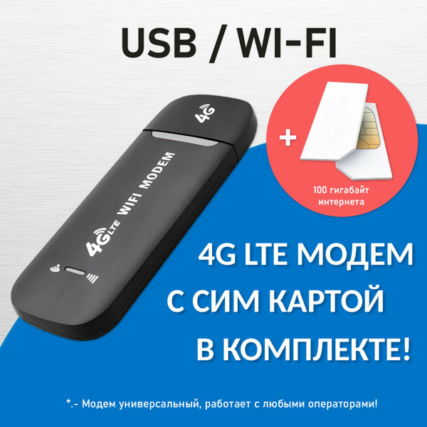 Беспроводной модем 3in1 LTE 4G USB MODEM with WI-FI HotSpot - купить по ...