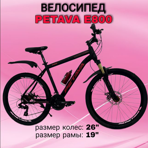 Велосипед Petava E800 26 черный-красный - купить по выгодной цене в ...