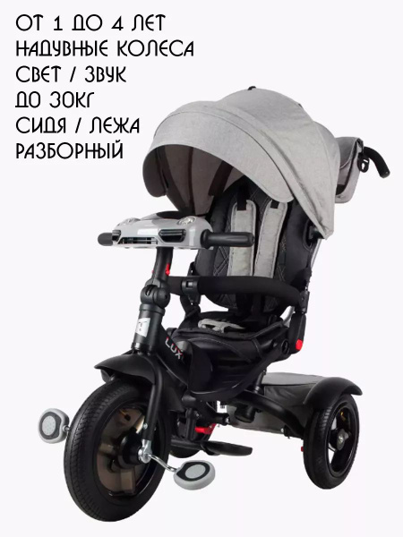 Велосипед трехколесный с ручкой Luxury - купить с доставкой по выгодным ...