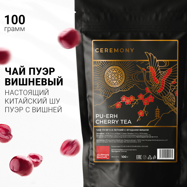Настоящий Шу Пуэр вишневый, китайский чёрный Листовой Рассыпной ...