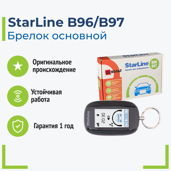 Брелок для автосигнализации StarLine Брелок для сигнализации A/_Брелок ...