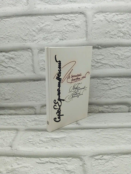 Из записок разных лет. Михаил Булгаков. Николай Заболоцкий ...