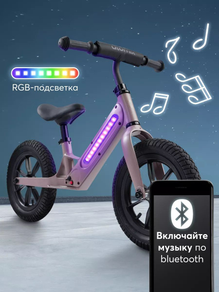 Беговел детский для малышей от 2 лет с музыкой по bluetooth - купить с ...