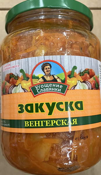 Закуска Венгерская Угощение Славянки 700 гр - 2 шт - купить с доставкой ...