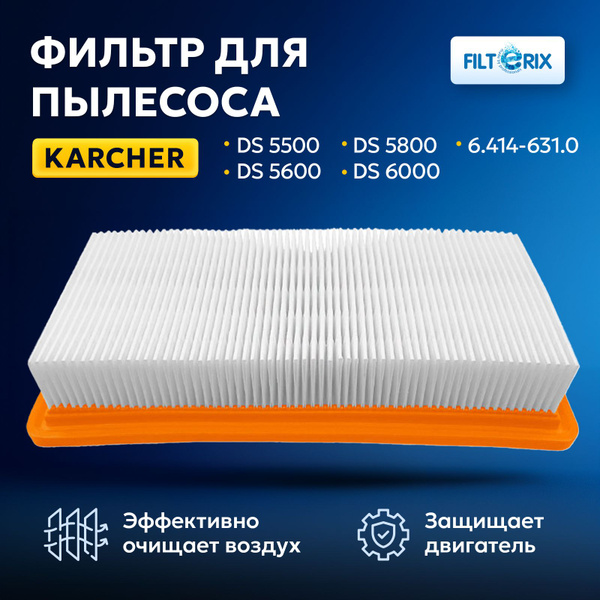 Фильтр для пылесоса Керхер DS 5500, DS 5600, DS 5800, DS 6000, плоский ...