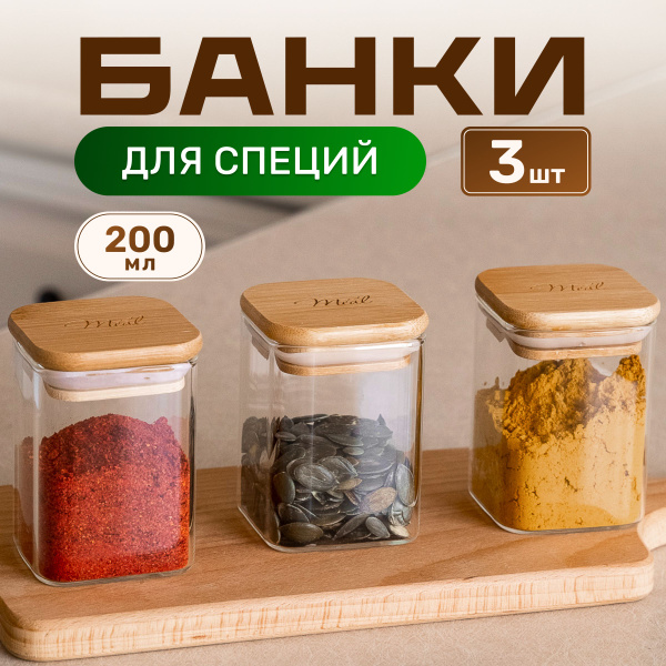 Банка для продуктов универсальная Meet Comfort "стеклянные банки для ...