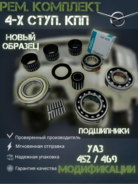 Рем. комплект 4-х ступ. КПП нового образца (полностью ...
