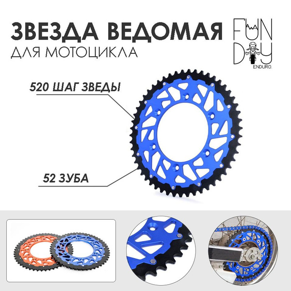 Звезда ведомая 520 / задняя звезда 520/52 KTM / GASGAS / HUSQVARNA ...