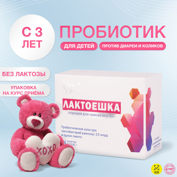 Пробиотик для кишечника "ЛАКТОЕШКА" лактобактерии РАМНОЗУС для ...