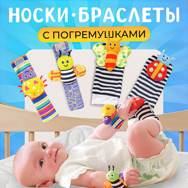 Детские носки погремушки на ручки и ножки с браслетиками - купить с ...