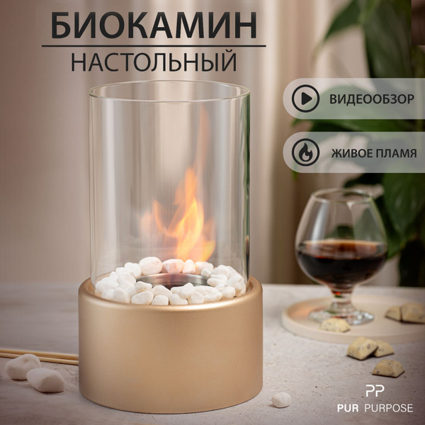 Биокамин Pur purpose 18001., Настольная установка - купить по низким ...