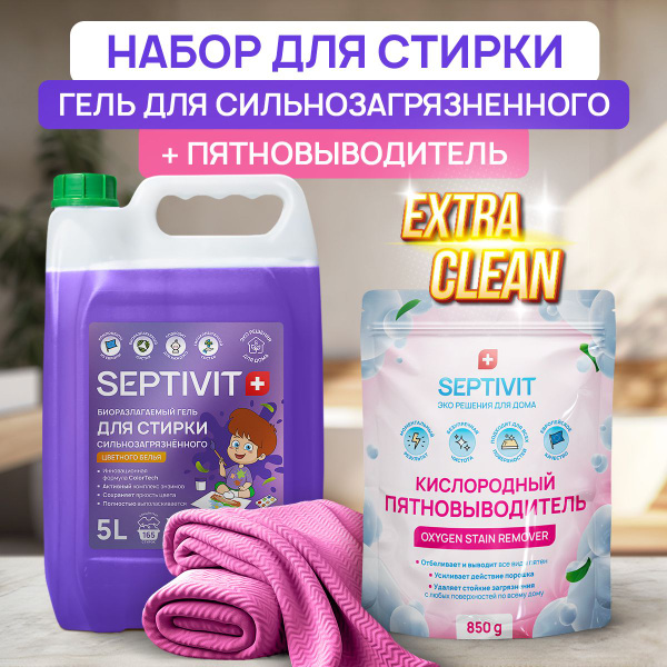 Набор для стирки белья SEPTIVIT, гель 5 литров "Сильнозагрязненные ...