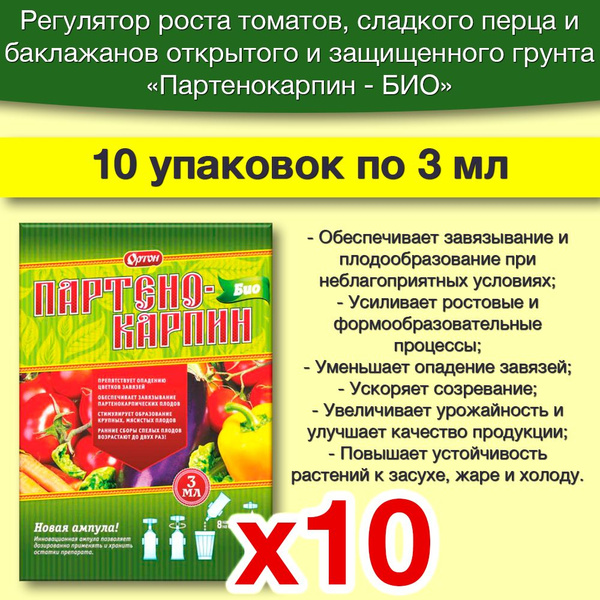Характеристики Партенокарпин-БИО (ТОМАТОН Р) для завязывания и роста ...