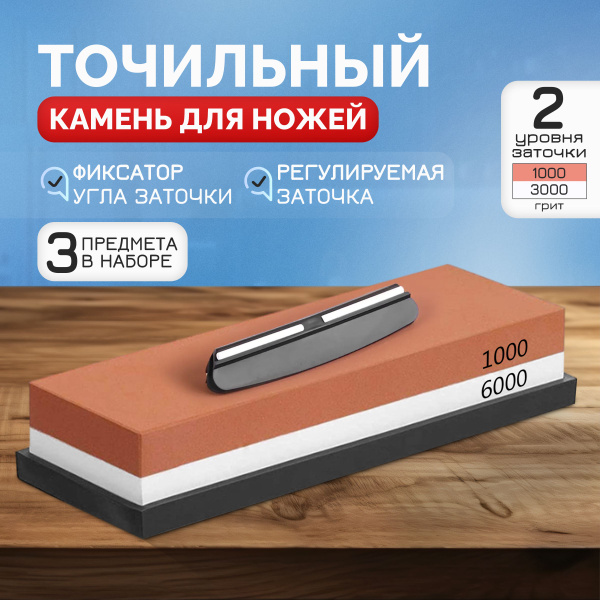 Точильный камень для заточки и шлифования ножей и ножниц, брусок 1000 ...