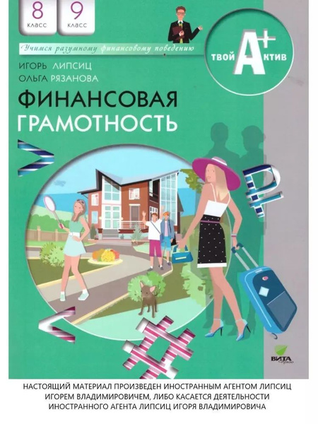 Финансовая грамотность 8-9 классы. Учимся разумному финансовому ...