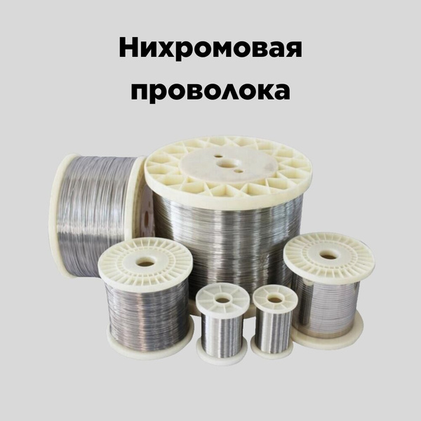Проволока - купить по выгодной цене в интернет-магазине OZON (1596257336)