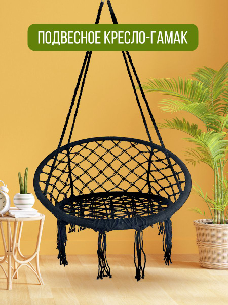 Садовые качелих60 GIARDINO CLUB Подвесное кресло садовое_К1_GIARDINO ...