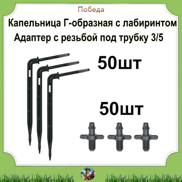 Капельница стрелка Г-образная 10см. (50шт) + резьбовой адаптер под ...