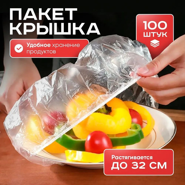 Пакет для хранения продуктов, 35 см, 100 шт, Клеенка купить по низкой ...