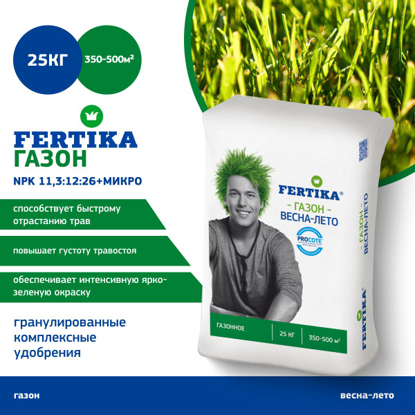 Удобрение Fertika Газон Весна-Лето ФЕРТИКА 25 кг - купить с доставкой ...