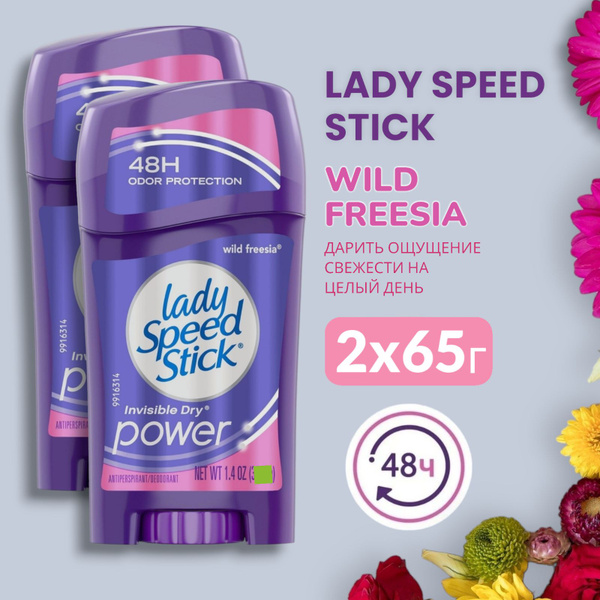 Дезодорант-антиперспирант Lady Speed Stick Wild Freesia, твердый ...