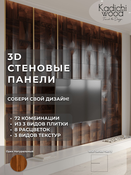 Стеновые панели 3D МДФ Type № 3 купить по выгодной цене в интернет ...