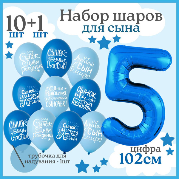 Воздушные шары "Лучший сын" на день рождения для мальчика, латексные ...