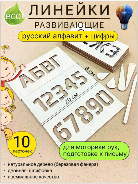 Алфавит, цифры, трафареты для рисования, монтессори SevensTree "Алфавит ...