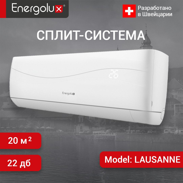 Кондиционер настенный Energolux LAUSANNE SAS07L4-A/SAU07L4-A (сплит ...