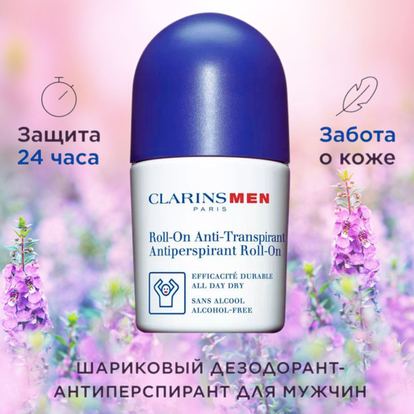 Clarins Дезодорант 50 мл - купить с доставкой по выгодным ценам в ...