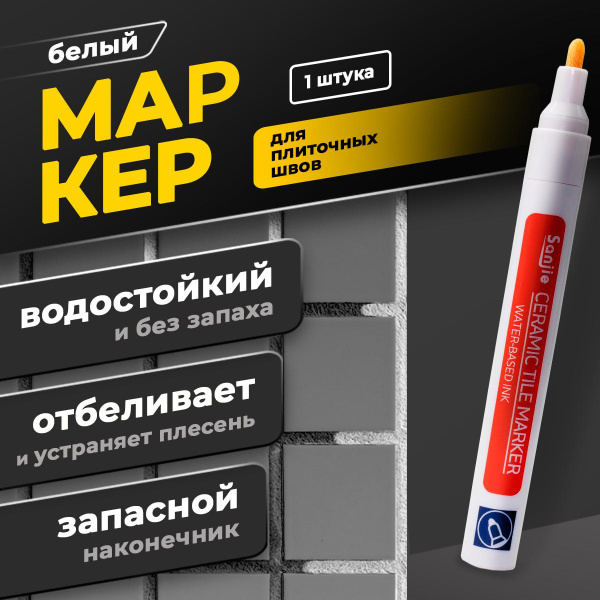Маркер для плиточных швов MIMISUN 20 г - купить в интернет-магазине ...