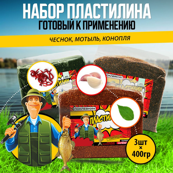 Пластилин рыболовный Прикормка для рыбалки 1200 гр. Мотыль, чеснок ...