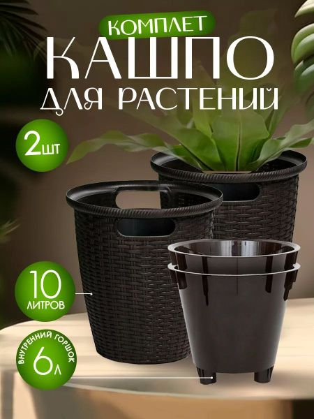 Горшок, кашпо для цветов, растений, пластиковый большой напольный 6215 ...