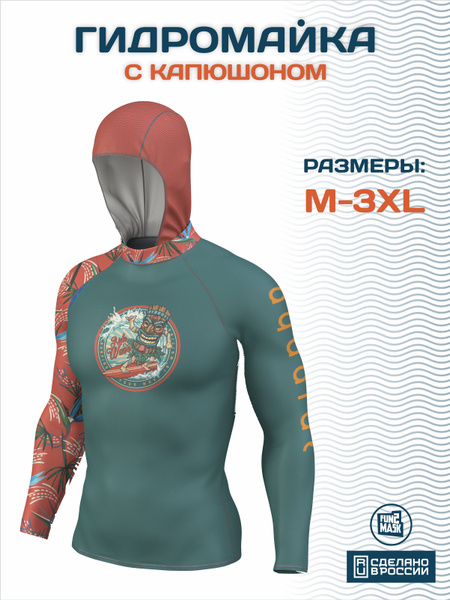 Гидромайка Funtomask, L, Полиэфир, Эластан, серый, оранжевый купить c ...
