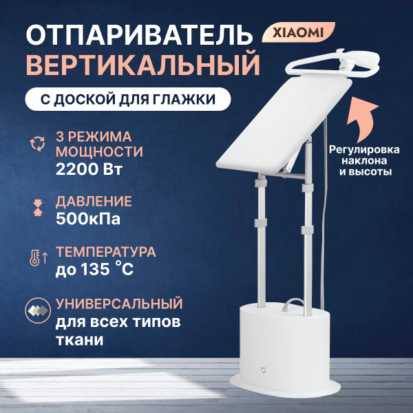 Отпариватель Xiaomi вертикальный Mijia Supercharged Garment Steamer ...